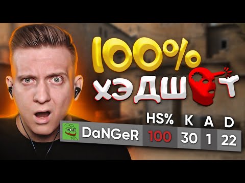 Читер Сделал 100% ХЕДШОТОВ в CS:GO / WARZONE 2