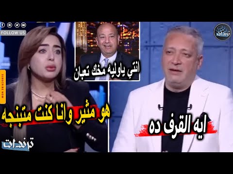فضيحة المذيعه مني العمدة تتهم ضيفها بتصريحات غريبة بعد وقف برنامجها وحركات خارجه علي الهواء