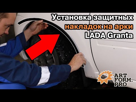 Установка Защитные накладки