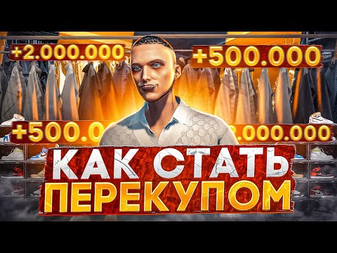 Как СТАТЬ ПЕРЕКУПОМ на GTA 5 RP - полный гайд по перекупству ГТА 5 РП