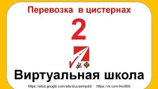 ЦИСТЕРНЫ-2 ЦИСТЕРНЫ-2