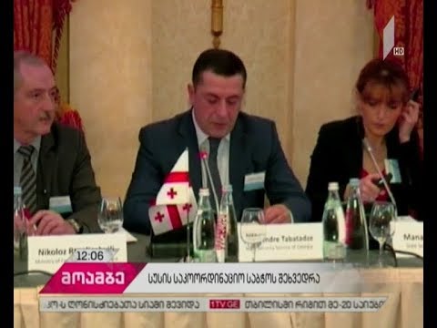 შეხვედრა სუს-ის ორგანიზებით