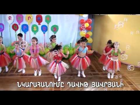 Video: Ինչպես շնորհավորել մանկապարտեզի շրջանավարտներին