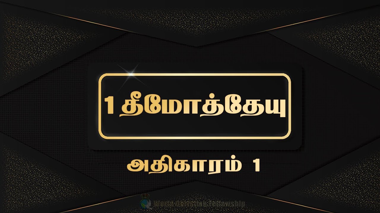 Tamil Audio Bible