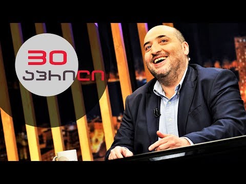 თითქმის ყოველდღე • მიშა მშვილდაძესთან - 30 აპრილი