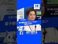 電子棚札DXソリューションのご紹介　～ミライト・ONE ミニッツ～