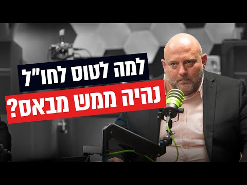 למה לטוס לחו״ל- נהיה ממש מבאס?