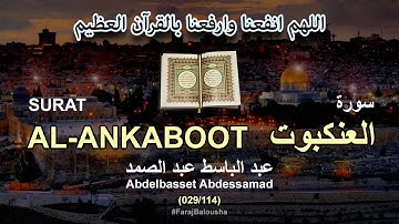 029/114 Abdelbasset Abdessamad, SURAT AL-ANKABOOT عبد الباسط عبد الصمد - سورة  العنكبوت