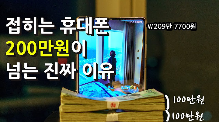 왜 갤럭시가 200만원이나 하지? 폴드3 완벽 리뷰