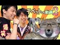 チベットさん動画(2) Yuzuru &amp; Machida with TIBET-san (2)