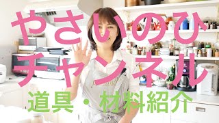 （タッパで作るパン）まずは、これを見てください！使っている道具と材料のご紹介Tools and materials used