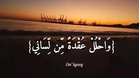 ربي اشرح لي صَدْرِي