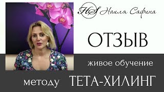 Только ЖИВОЕ обучение методу ТЕТА-ХИЛИНГ! Только ЖИВОЕ обучение методу ТЕТА-ХИЛИНГ!