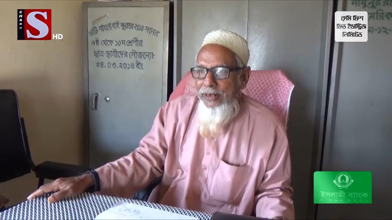 ছেলেমেয়েদের শিক্ষামুখী করার লক্ষে উচ্চবিদ্যালয় স্থাপন করেছেন আব্দুল মুজিদ তালুকদার ।। Channel S