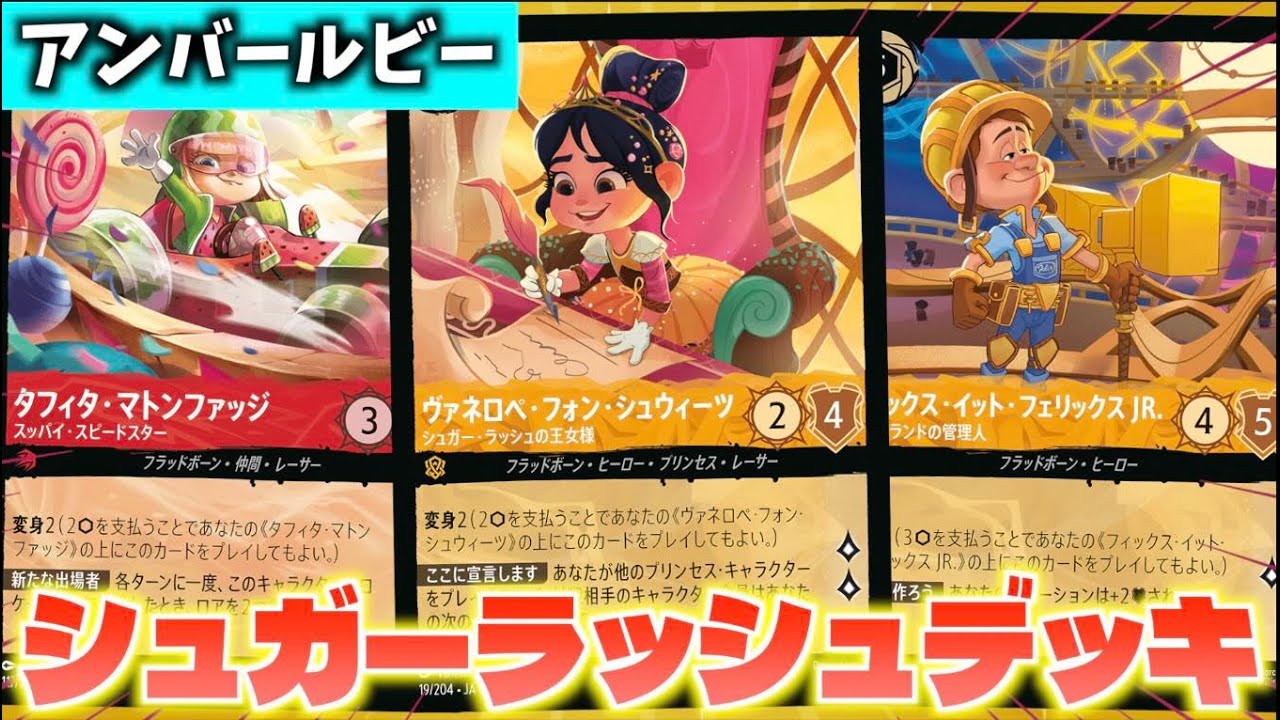 LORCANA/Battle] Sugar Rush Decks are finally here! Will they be