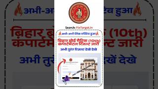 Bseb 10th Compartmental Result 2026 Kaise Check Kare || Bihar Board Matric Compartmental Result Link