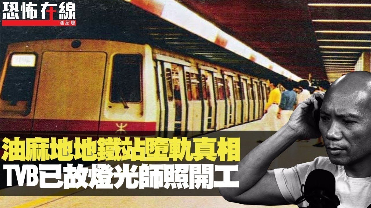 【車務專輯】香港鐵路特別車系列 #3｜往何文田列車｜黃埔站地鐵疏車之謎｜港鐵觀塘綫