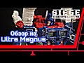 обзор на Ультра Магнус из Transformers War Of Cybertron Trilogy Siege