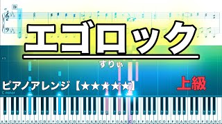 エゴロック