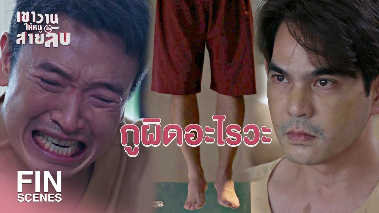 FIN | วันที่พ่อแม่ของรุจตาย อาสะใจมาก | เขาวานให้หนูเป็นสายลับ EP.19 | Ch3Thailand