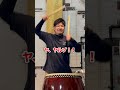 【プロ奏者の演奏が無い時の対処方法】皆さんはどうしてましたか!?#和太鼓 #太鼓 #taiko #drums #演奏 #shorts