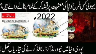 The Economist Magazine Cover Codes Predictions Explained The World in 2022|| نیو ورلڈ آرڈر نافذ