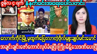 Khit Thit Television သတင်းဌာန၏ဇွန်လ ၄ ရက်နေ့၊ နံနက်ခင်းအထူးသတင်း