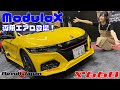 【S660】Modulo X専用エアロ取り付け！