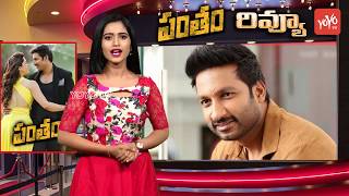 Pantham Movie Review & Rating | Gopichand | Mehreen | K Chakravarthy | Gopi Sundar | YOYO TV Channel
