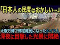 「これが日本人の民度!?」関西万博で帰宅難民になった来場者3万人。会場で夜を明かす光景に外国人が衝撃を受けた理由
