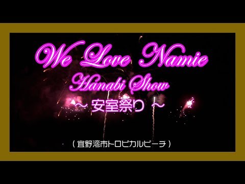Video Hanabu