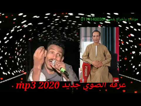 عيد الشرونى وعرفه الضوي وفضايح عيد وعدم رفع الخانه وعدم احترم أتفرج وشوف يلي مشفتش