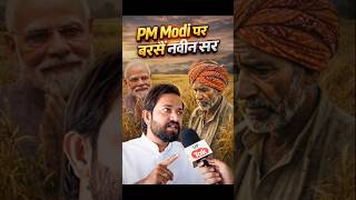 नवीन सर सरकार पर क्यों भड़के #naveensir #rojgarwithankit #shorts #viral #rwa #bjp #akhileshyadav