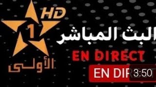 Al Aoula Live - HD - البث المباشر قناة الأولى