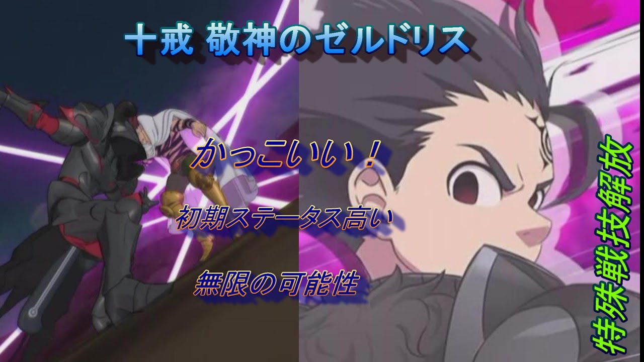特殊戦技 Ssr 十戒 敬神のゼルドリス Seven Deadly Sins Grand Cross 七つの大罪 グラクロ 光と闇のグランドクロス Youtube 特殊戦技 Ssr 十戒 敬神のゼルドリス Seven Deadly Sins Grand Cross 七つの大罪 グラクロ 光と闇のグランドクロス Youtube