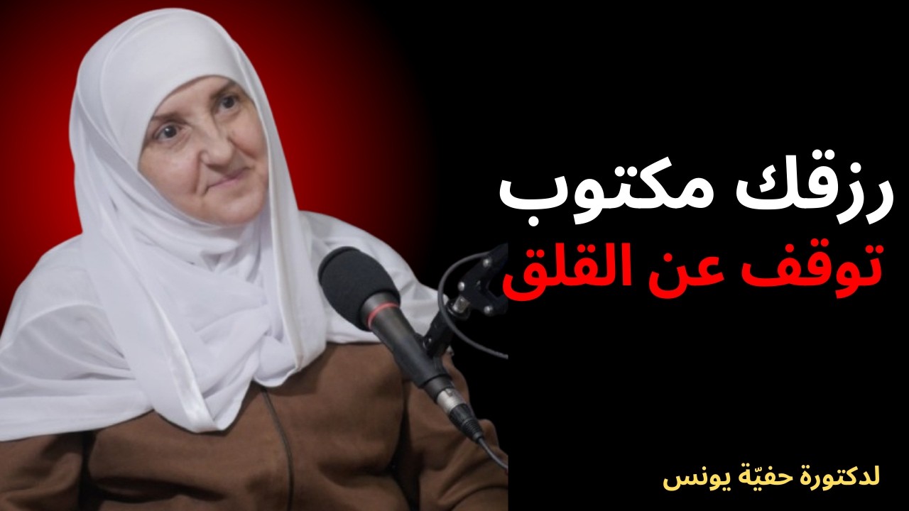 🔥 رزقك مكتوب… لماذا تخاف إذًا؟ السر الذي سيُنهي قلقك للأبد! 😳✨