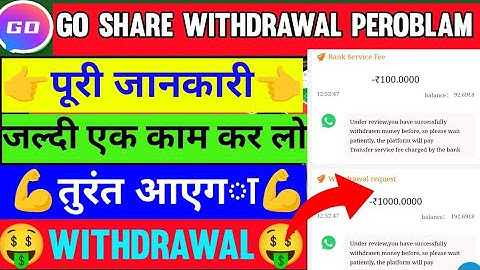 Go Share Withdrawal Request Review  Problem |Go Share Withdrawal Problem |Go Share Withdrawal Failed