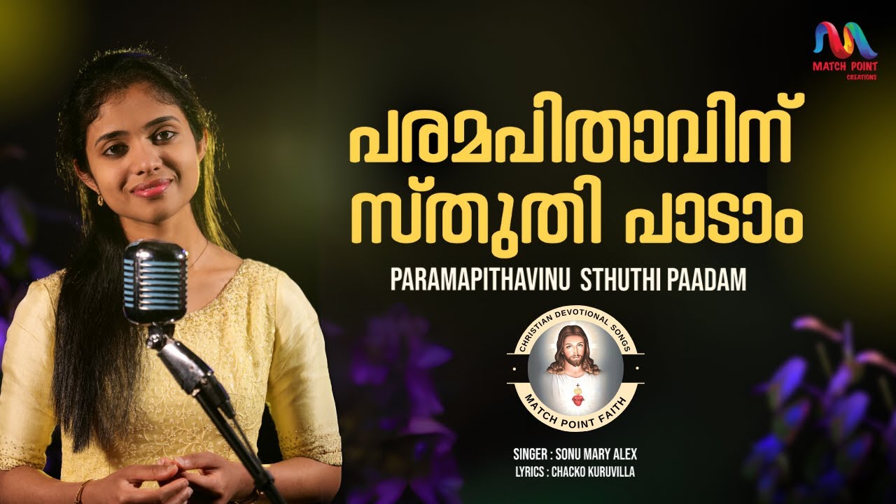 Paramapithavinu Sthuthi | പരമപിതാവിനു സ്തുതിപാടാം | Malayalam Christian Song | Match Point Faith |
