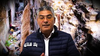 Download Lagu كواليس الرعب بنهج زرقون وماخفي أعظم؟اخلااء عديد السكان وانهياار منازل وسقـ ـوط أحيط وصـ ـدمة للمارة؟ MP3