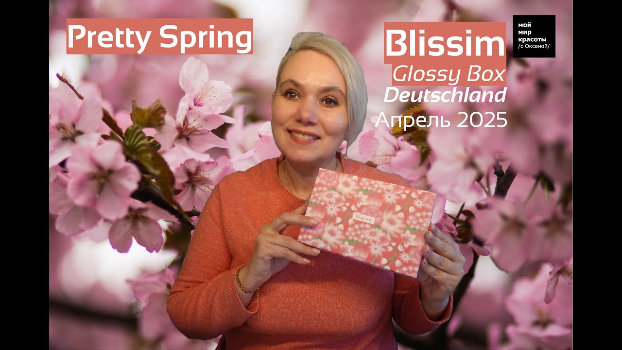 #BlissimBox_DE