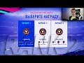 FIFA 19 КАКИЕ НАГРАДЫ ВЫБРАТЬ В DIVISION RIVALS ?