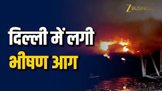 Delhi Fire News: सिंघोला पत्थर मार्केट के फुटवियर गोदाम में लगी भीषण आग