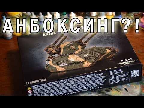 Анбоксинг Астра Милитарум