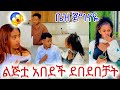 Bezi L5u1y ልጅቷ አበደች ደበደበቻት በቅናት ተንጨረጨረች