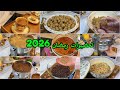 تحضيرات رمضان 2026 قهوة عربي بن رفيس تونسي مسفوف بالرمان و التمر افكار للسحور