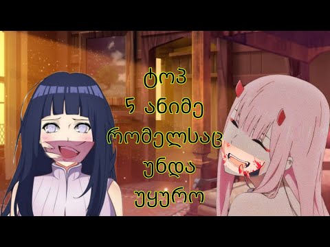 5 აუცილებლად სანახავი ანიმე, რომელიც გულგრილს არ დაგტოვებთ