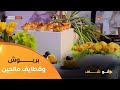 ألو شاف طريقة تحضير بريوش وقطايف ماليحن مع الشاف بشرى في عدد يوم 22 جويلية 2025 ألو شاف طريقة تحضير بريوش وقطايف ماليحن مع الشاف بشرى في عدد يوم 22 جويلية 2025
