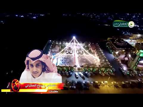 شيلة ياسيف ياسيف لابد الرحا تستدير اماعلى شرها ولا على خيرها كلمات ممدوح العطياني اداء فيصل المداريه 