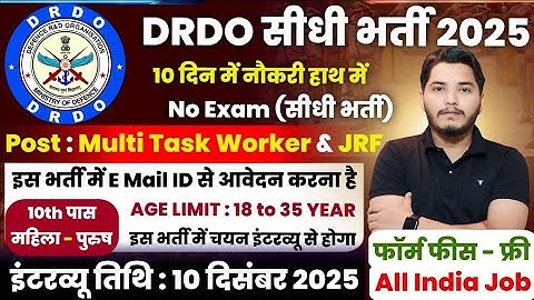 DRDO Recruitment 2025 | DRDO New Vacancy 2025 | No Exam | Govt Job November 2025 | DRDO Bharti 2025