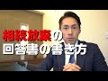 相続放棄申述後の照会とその回答書の書き方